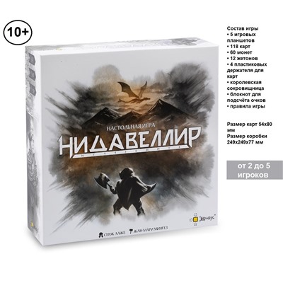 Игра ЭВРИКУС "Нидавеллир" стратегия, фентези (PG-11301) возраст 10+