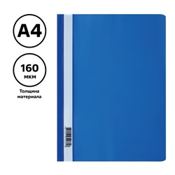 Скоросшиватель пластиковый А4 СТАММ, 160мкм, синий (MM-32251) с прозр. верхом