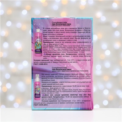 Подарочный набор для девочки Compliment Kids «Мой прекрасный пони розовый»: гель для душа, 200 мл + спрей для тела и волос, 110 мл + магнит