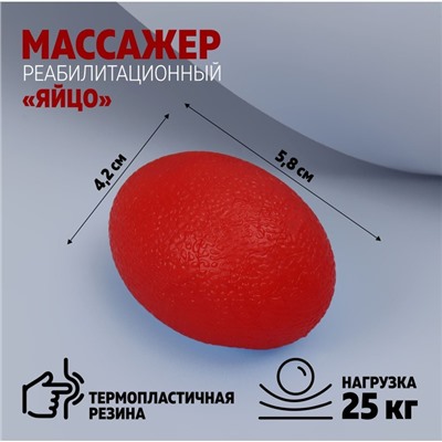 Массажёр реабилитационный, 25 кг, 5,8 × 4,2 см, цвет красный