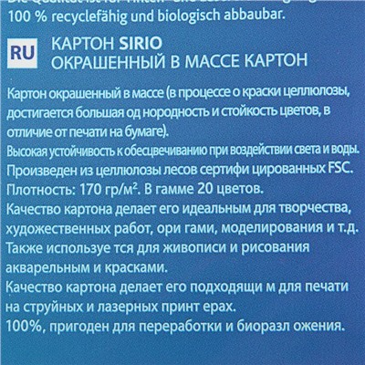 Картон цветной Sadipal Sirio 210 х 297 мм, набор 10 листов, 10 цветов, 185 г/м2, светлые цвета