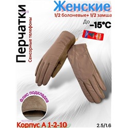 Перчатки женские 1827707-3