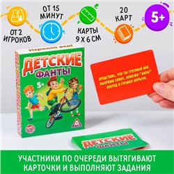 Фанты «Детские», 20 карт