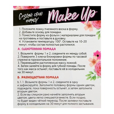 Набор для опытов, создай свою помаду Make Up, в пакете