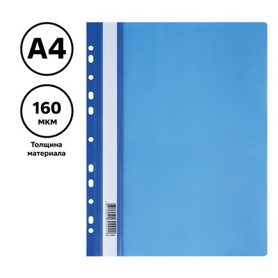 Скоросшиватель пластиковый с перфорацией А4 СТАММ синий (ММ-32255) 160мкм