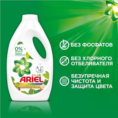 Жидкое средство для стирки Ariel Color «Масло Ши», гель, для разноцветных тканей, 1.3 л