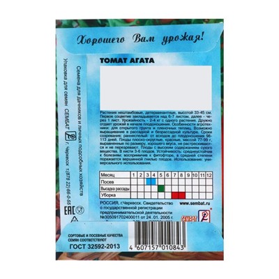 Семена Томат "Агата",  0,1 г