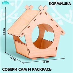 Кормушка - конструктор для птиц «Домик»