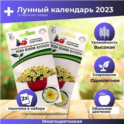 Набор Семена цветов петуния "Изи Вэйв еллоу" F1 каскадно-ампельная, 2 шт