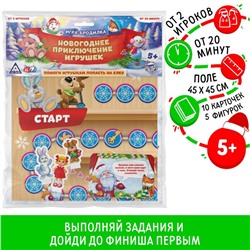 Настольная игра-бродилка «Новогоднее приключение игрушек», 10 карт