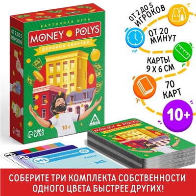 Карточная игра «Money Polys. Деловой квартал», 70 карт