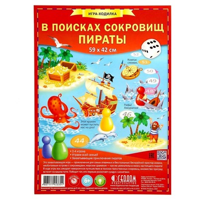 Настольная игра «В поисках сокровищ»