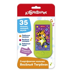 Смартфончик АЗБУКВАРИК "Веселый тигренок" (ш/к5149) 35 песенок, мелодий, звуков