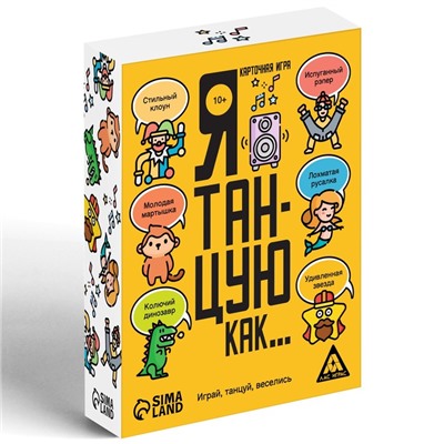 Карточная игра «Я танцую, как…», 60 карт, 10+