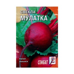 Семена Свекла "Мулатка", 2 г