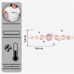 Термотрансфер-хамелеон «Парад планет», 20,4 × 6,8 см