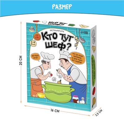 Настольная игра «Кто тут шеф?»