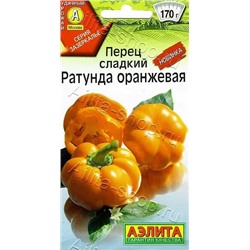 Перец Ратунда Оранжевая (Код: 90315)