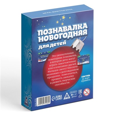 Викторина «Познавалка Новогодняя для детей», 55 карточек