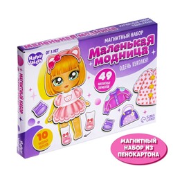 Магнитный набор «Маленькая модница», в коробке, уценка