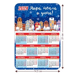 Календарь - магнит 2024 большой на холодильник - Город