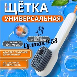 щетка с дозатором 1779126-1