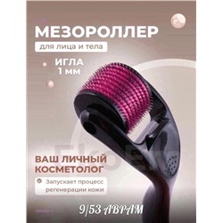 Мезороллер для лица 1808382-1