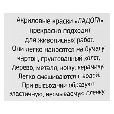 Краска акриловая художественная «Ладога», 220 мл, белила титановые