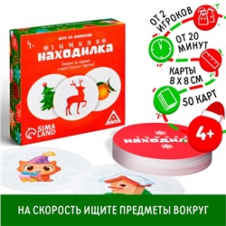 Игра на внимание «Зимняя находилка», 50 карт