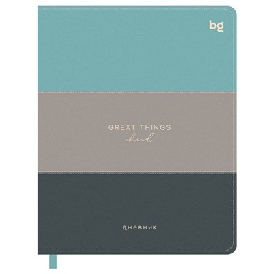Дневник ЛАЙТ, иск.кожа. 1-11 кл. "Great things" (D5s48_58529, BG) тиснение фольгой, ляссе