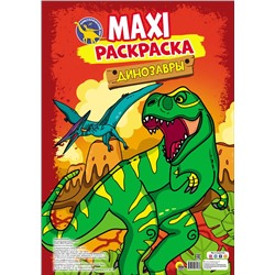 MAXI раскраска "Динозавры" (28113-8)