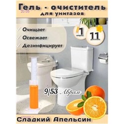 Освежитель гель шприц 1760481-1