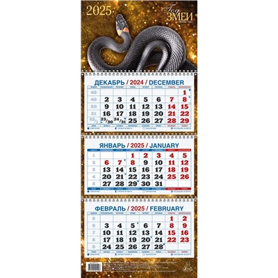 Календарь квартальный настен. трехблочный, 195*465мм, 2025г. "Год змеи. Вид 1" (КМ02-25)