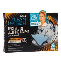 SALTON CleanTech Листы д/экспресс-стирки белых тканей, 20 шт