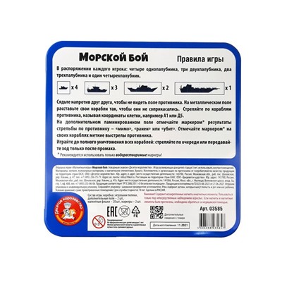 Настольная магнитная игра «Морской бой»