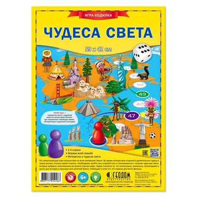 Игра-бродилка «Чудеса света», 59х42 см