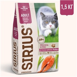 Сухой корм SIRIUS для кошек, лосось/рис, 1,5 кг