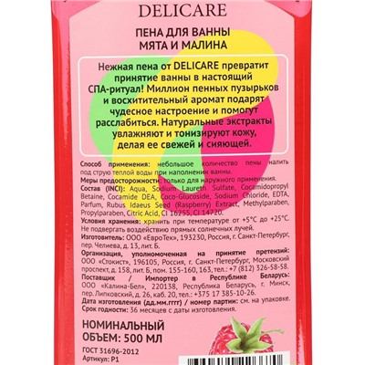 Пена для ванны Delicare, малина и нежная мята, 500 мл