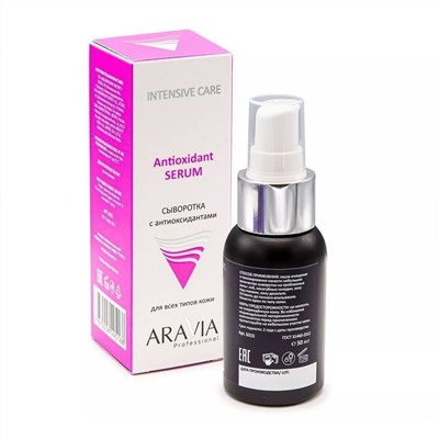 Aravia Сыворотка для лица с антиоксидантами / Antioxidant Serum 50 мл