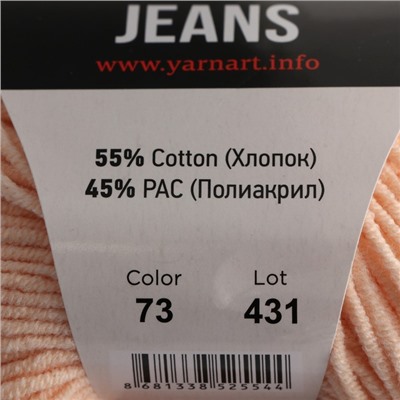 Пряжа "Jeans" 55% хлопок, 45% акрил 160м/50гр (73 само)