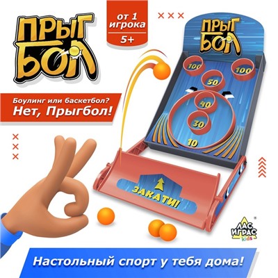 Настольная игра «Прыгбол»