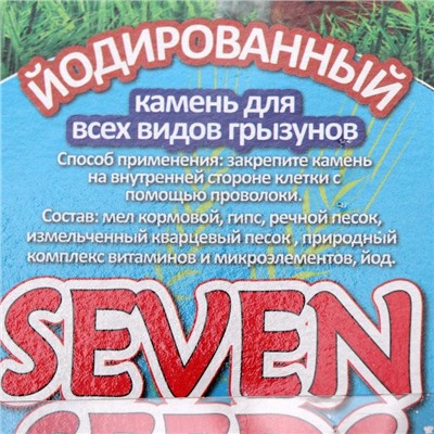 Камень йодированный SEVEN SEEDS для грызунов, блистер, 14 г