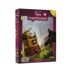 Настольная игра «Три Поросенка»