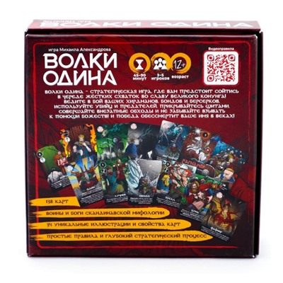 Настольная игра «Волки Одина»