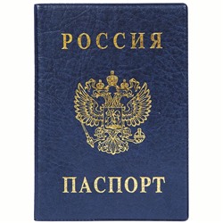 Обложка "Паспорт" ДПС "Герб" (2203.В-101) ПВХ, тиснение, синяя