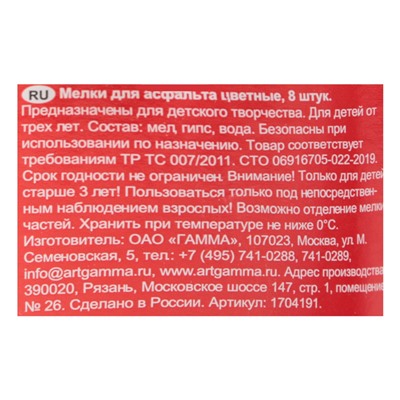 Мелки цветные для асфальта 8 штук «Мультики», в пластиковом ведёрке, круглые