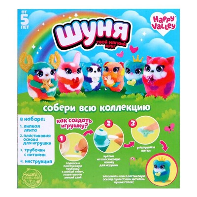 Игрушка-сюрприз «Шуня» пушистик, набор для творчества