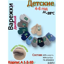 Варежки детские 12 пар 1827724-1