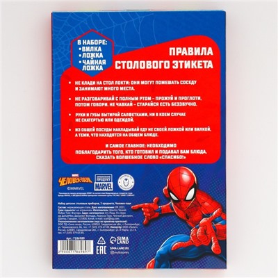 Набор детских столовых приборов, 3 предмета, Человек-паук