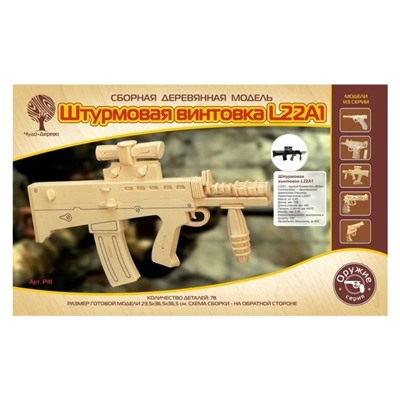 Сборная деревянная модель «Штурмовая винтовка L22A1»